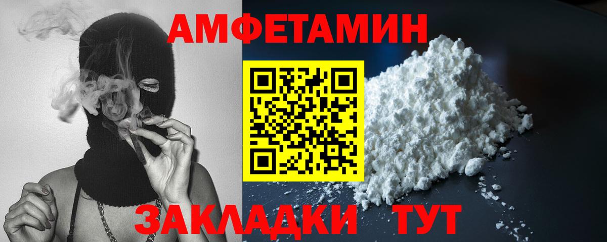 Саратов  Amphetamine  АМФЕТАМИН  Вход с VPN  АМФ Розовый 