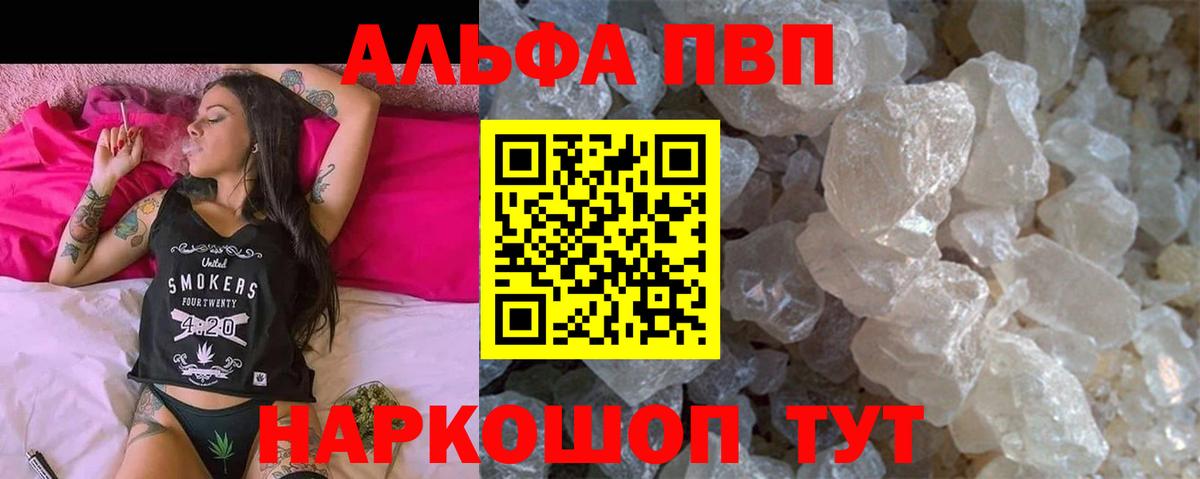 A-PVP кристаллы Саратов