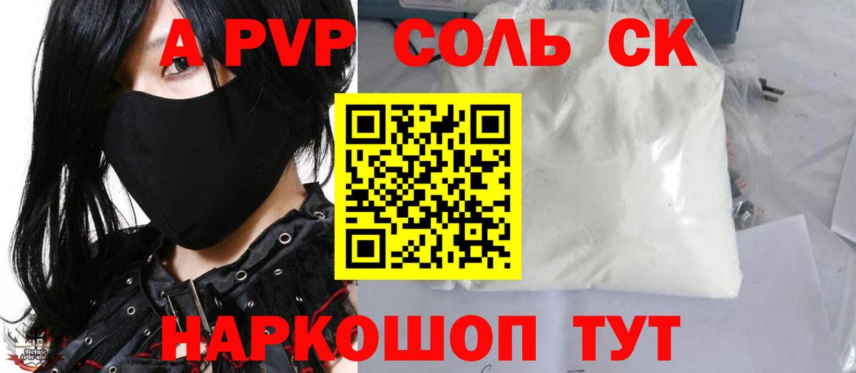 A-PVP кристаллы  А ПВП СК  Вход с VPN  A-PVP крисы CK  Саратов 
