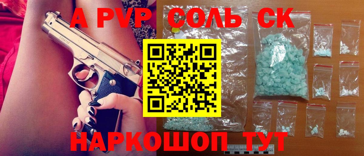 A PVP Crystall Саратов