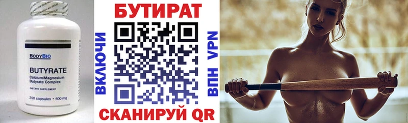 где найти   Саратов  БУТИРАТ 1.4BDO 