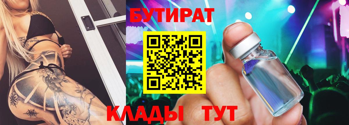 Бутират BDO  Саратов 