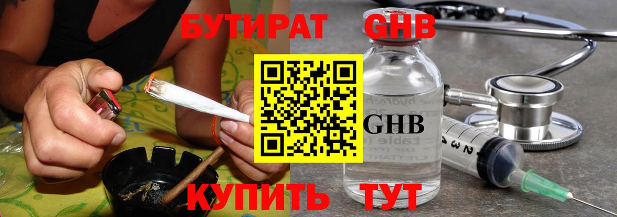 БУТИРАТ бутик  Вход с VPN  Саратов 