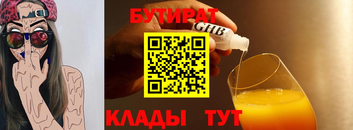 Бутират жидкий экстази Саратов