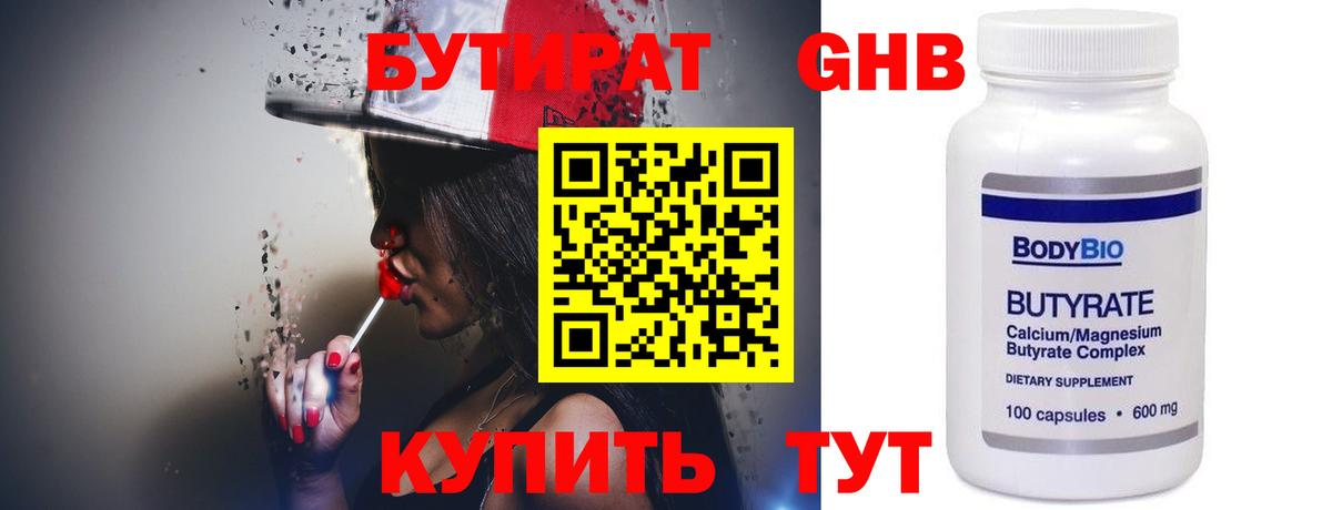 Бутират бутандиол Саратов