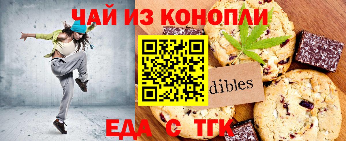 Саратов  Печенье с ТГК конопля  Вход с VPN 