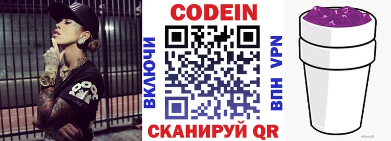 Codein Purple Drank  купить  сайты  Саратов 