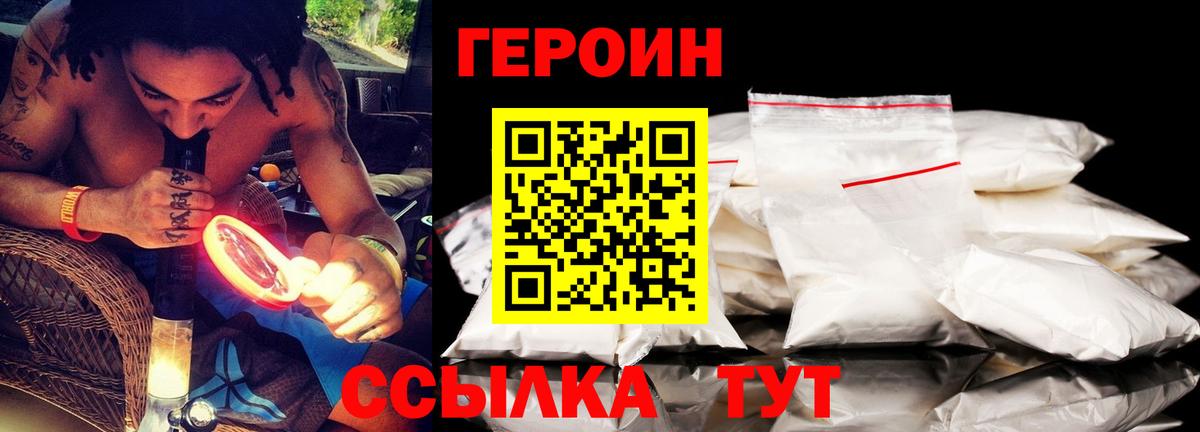 ГЕРОИН Афган Саратов