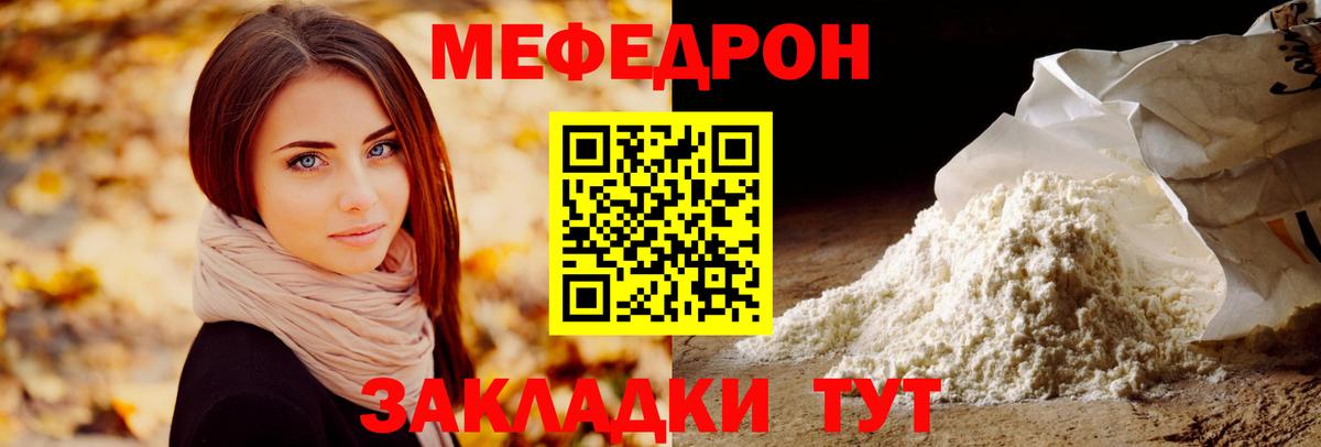 МЕФ кристаллы Саратов