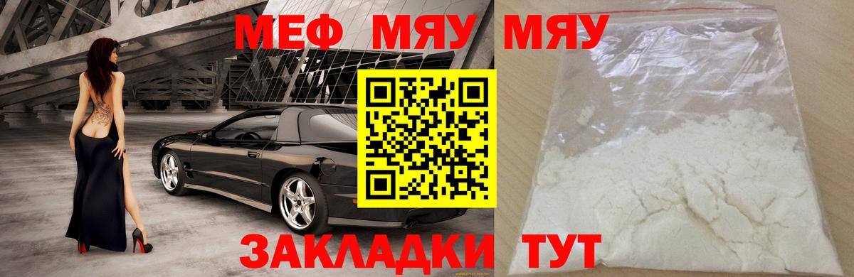 Мефедрон  МЯУ-МЯУ мука  МЕФ 4 MMC  Вход с VPN  Саратов 