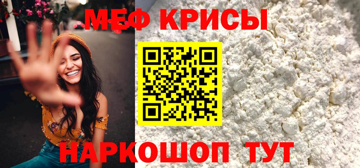 Меф мяу мяу кристаллы Саратов