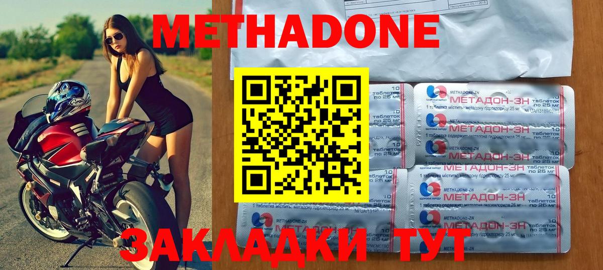 МЕТАДОН кристалл  Саратов  МЕТАДОН methadone 