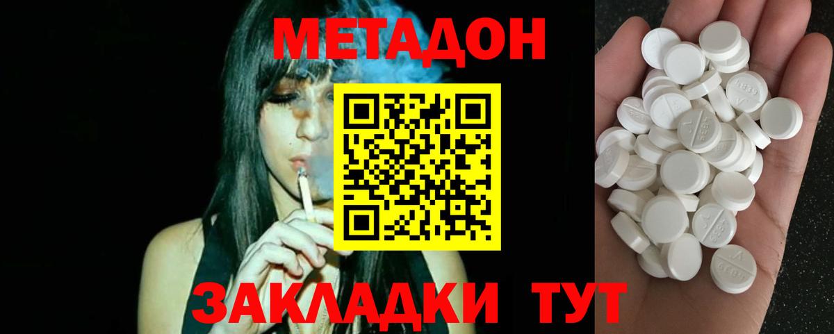 МЕТАДОН Саратов