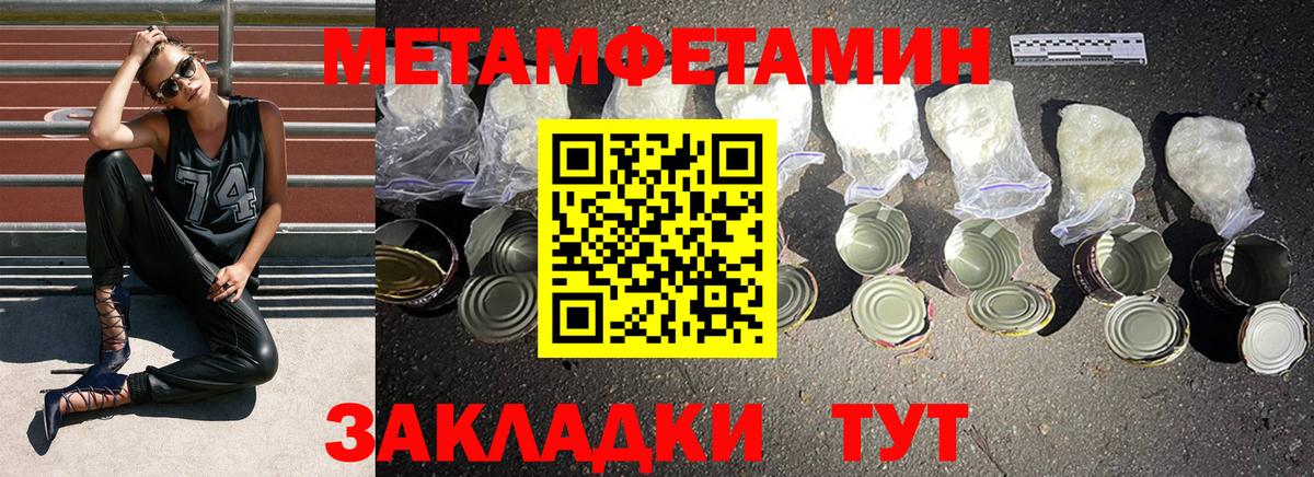 Первитин Methamphetamine Саратов