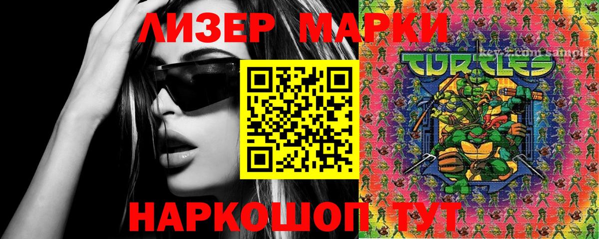 Наркотические марки 1,8мг  Саратов 