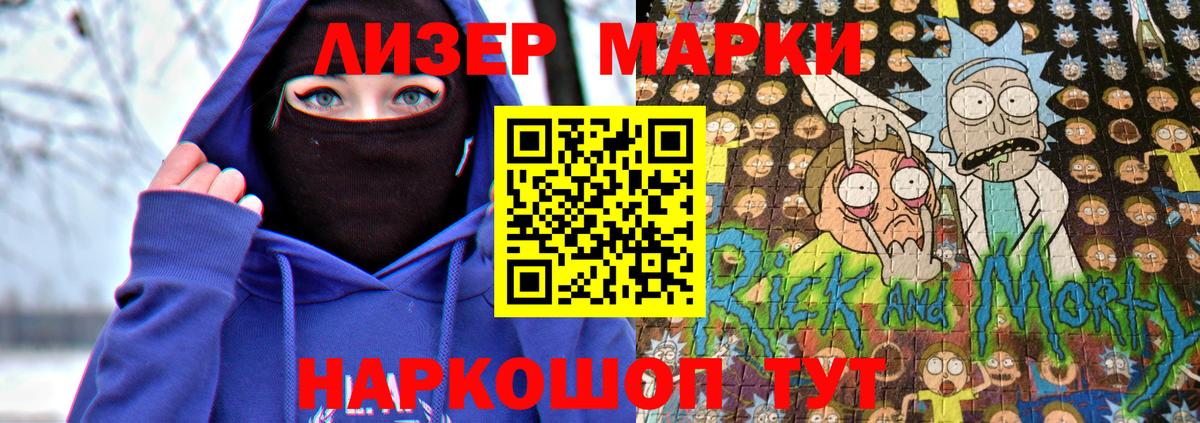 Саратов  Марки 25I-NBOMe  Вход с VPN  Марки 25I-NBOMe 1500мкг  Марки 25I-NBOMe 1500мкг 